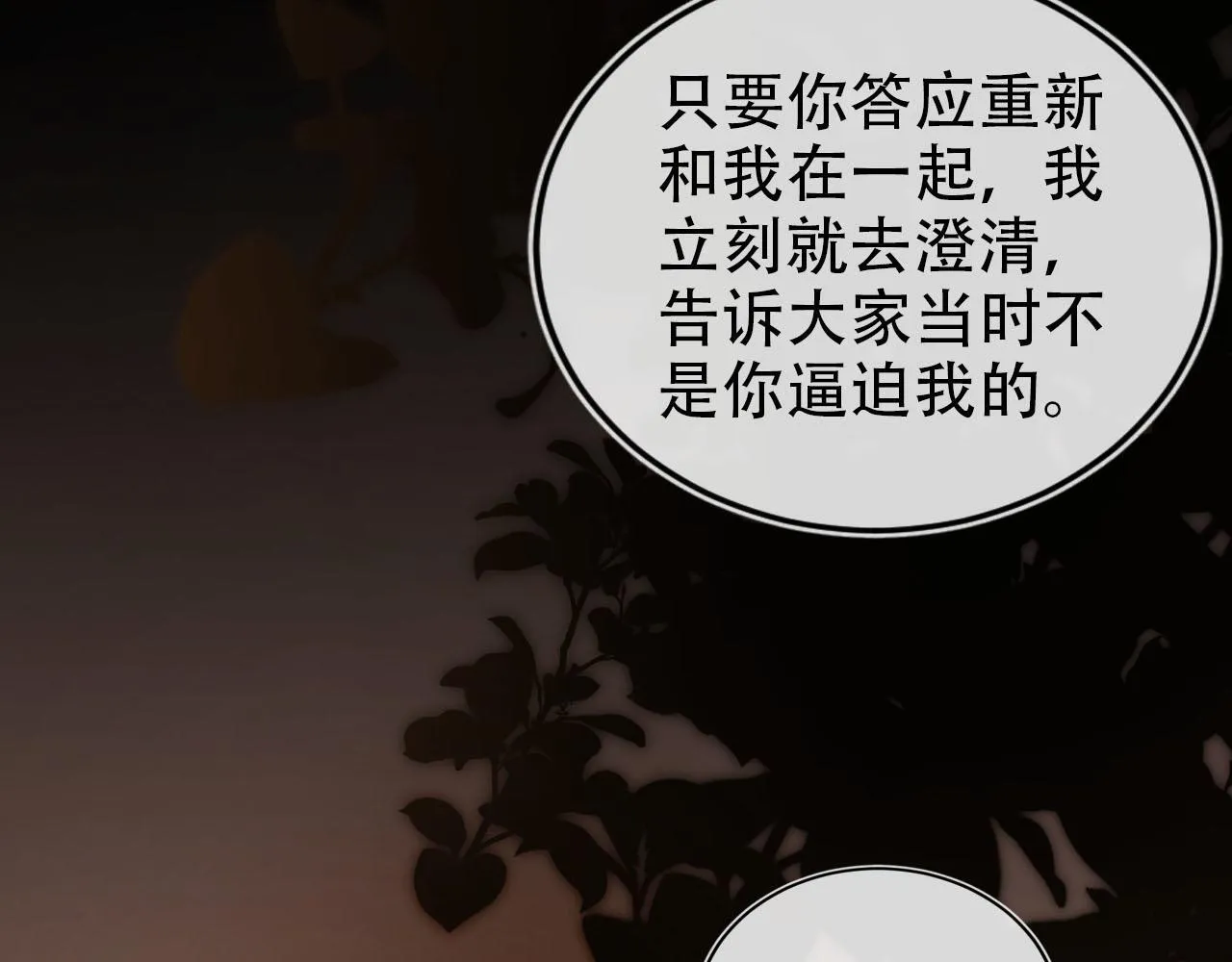 第114话 意外来客 第75页