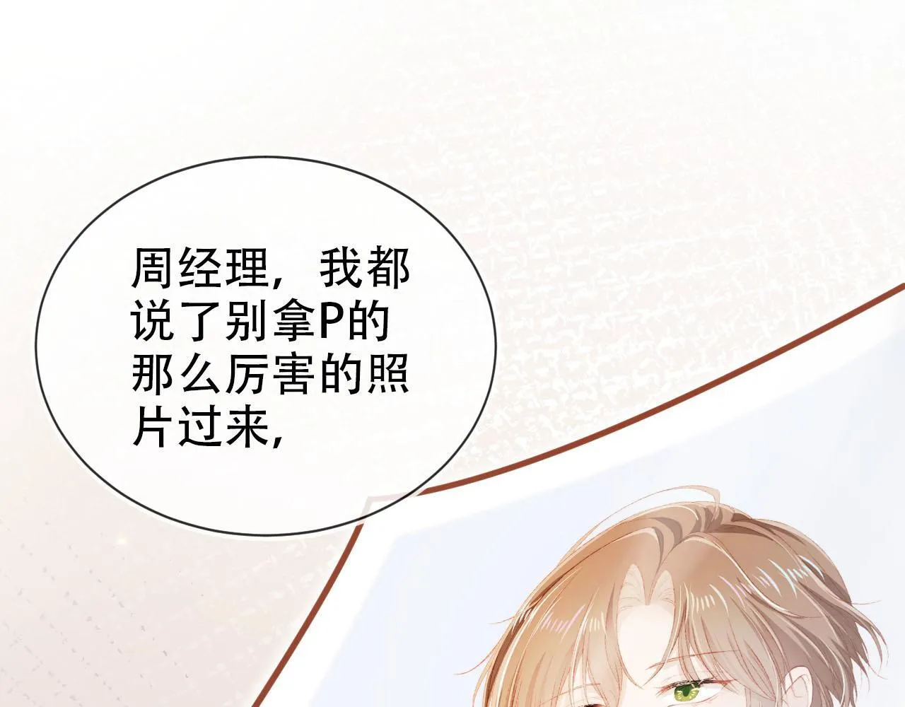 第113话 口红代言 第5页