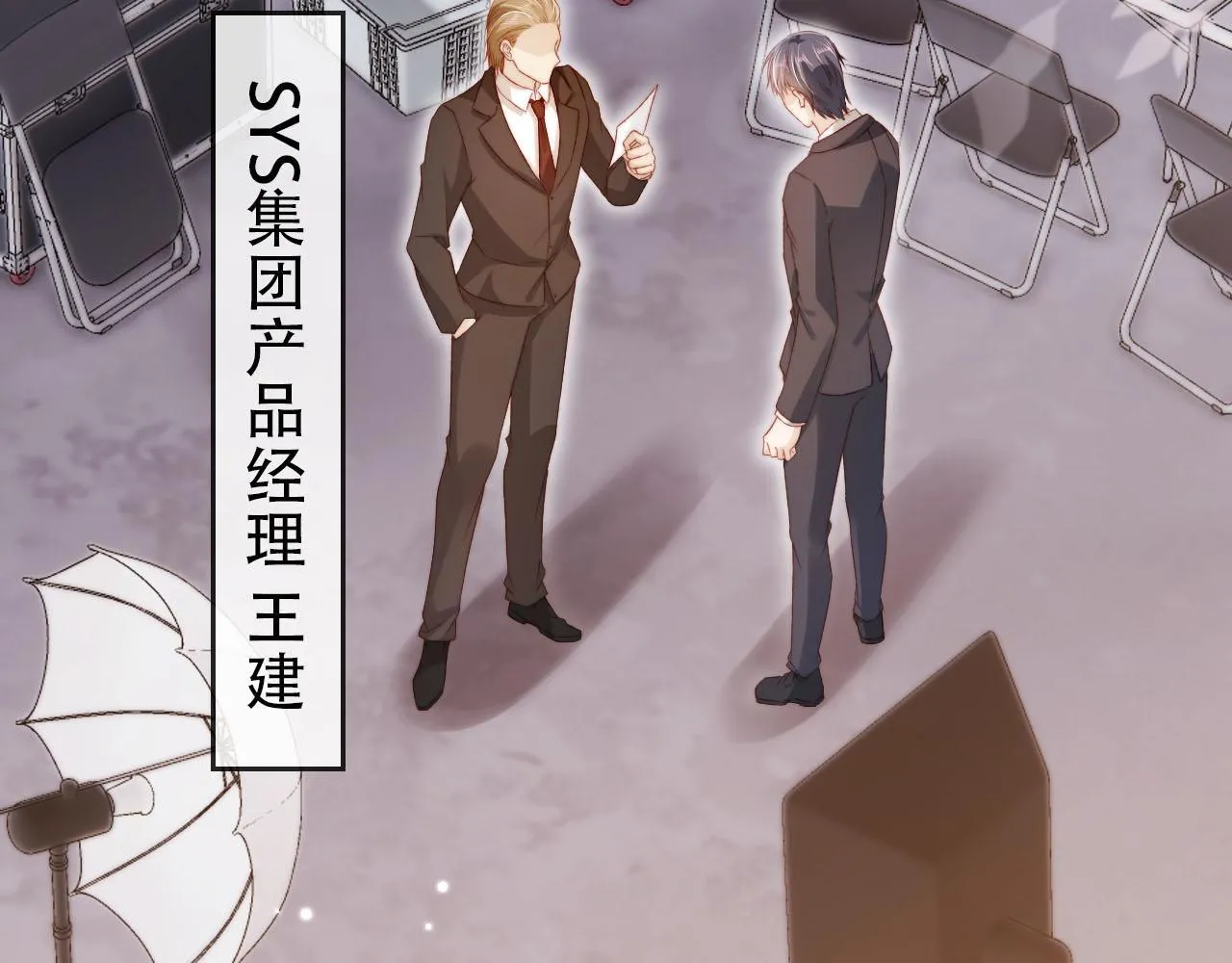 第113话 口红代言 第8页