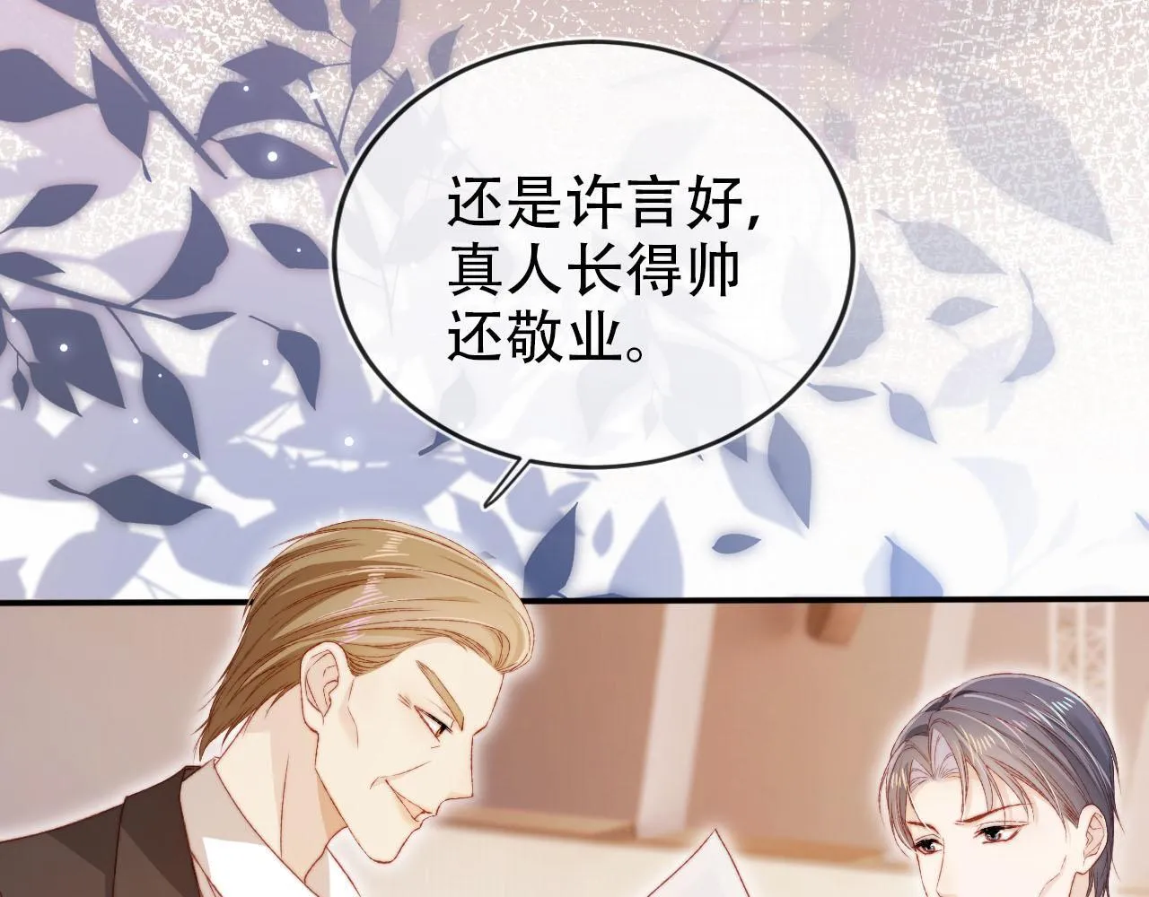 第113话 口红代言 第10页