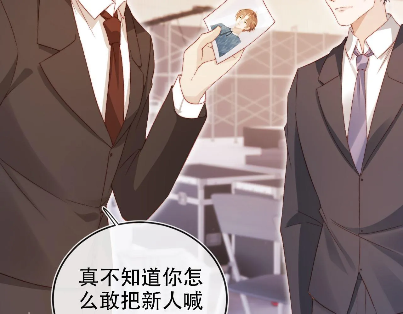 第113话 口红代言 第11页