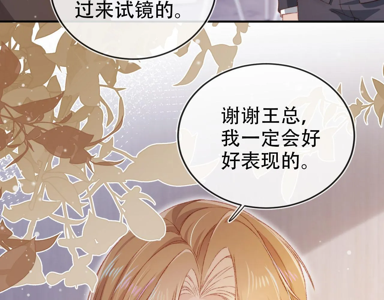 第113话 口红代言 第12页