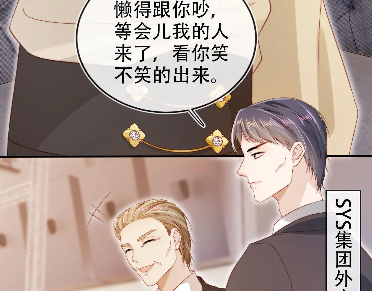 第113话 口红代言 第15页