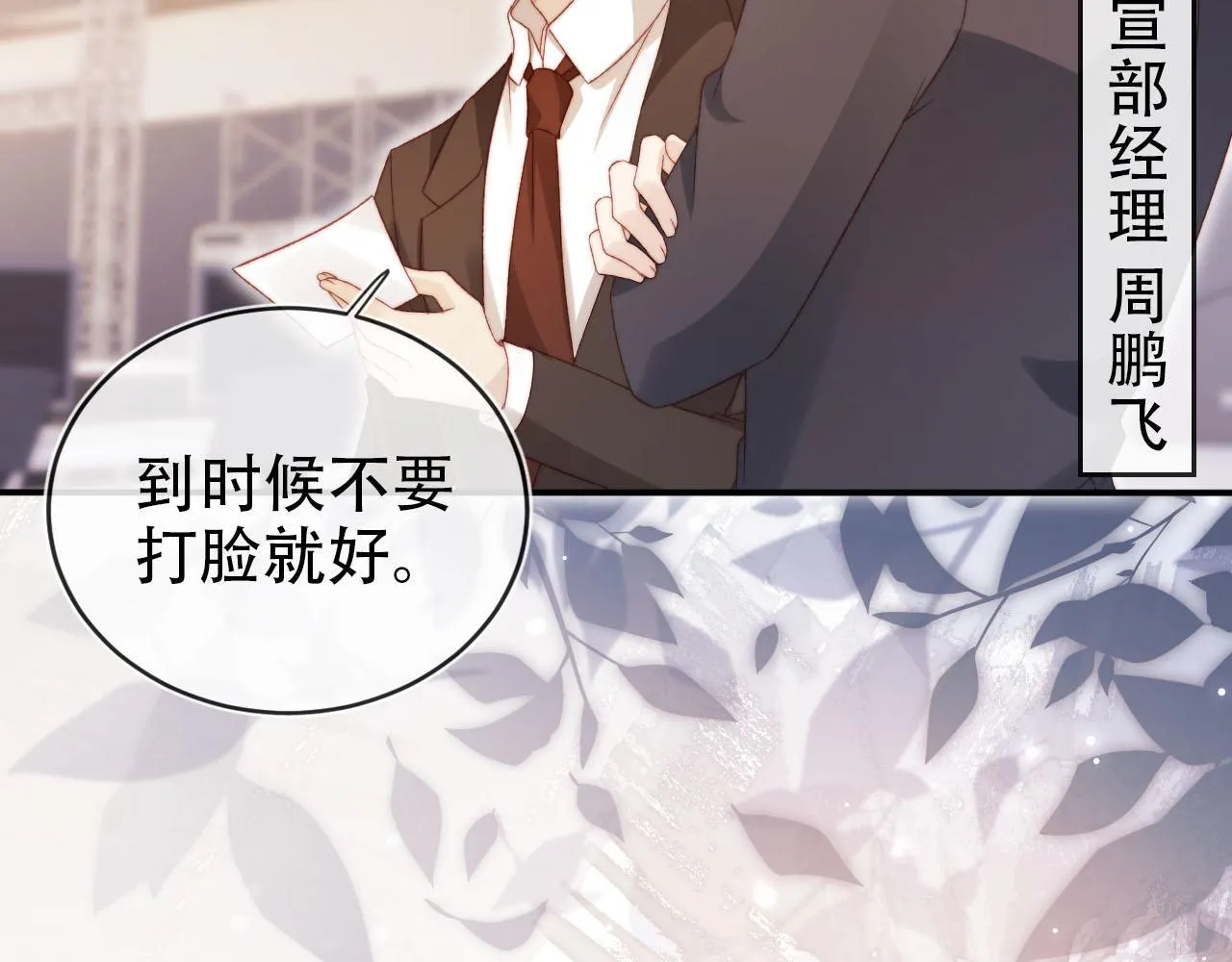 第113话 口红代言 第16页