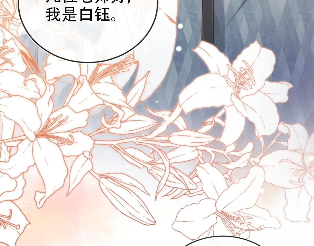 第113话 口红代言 第22页