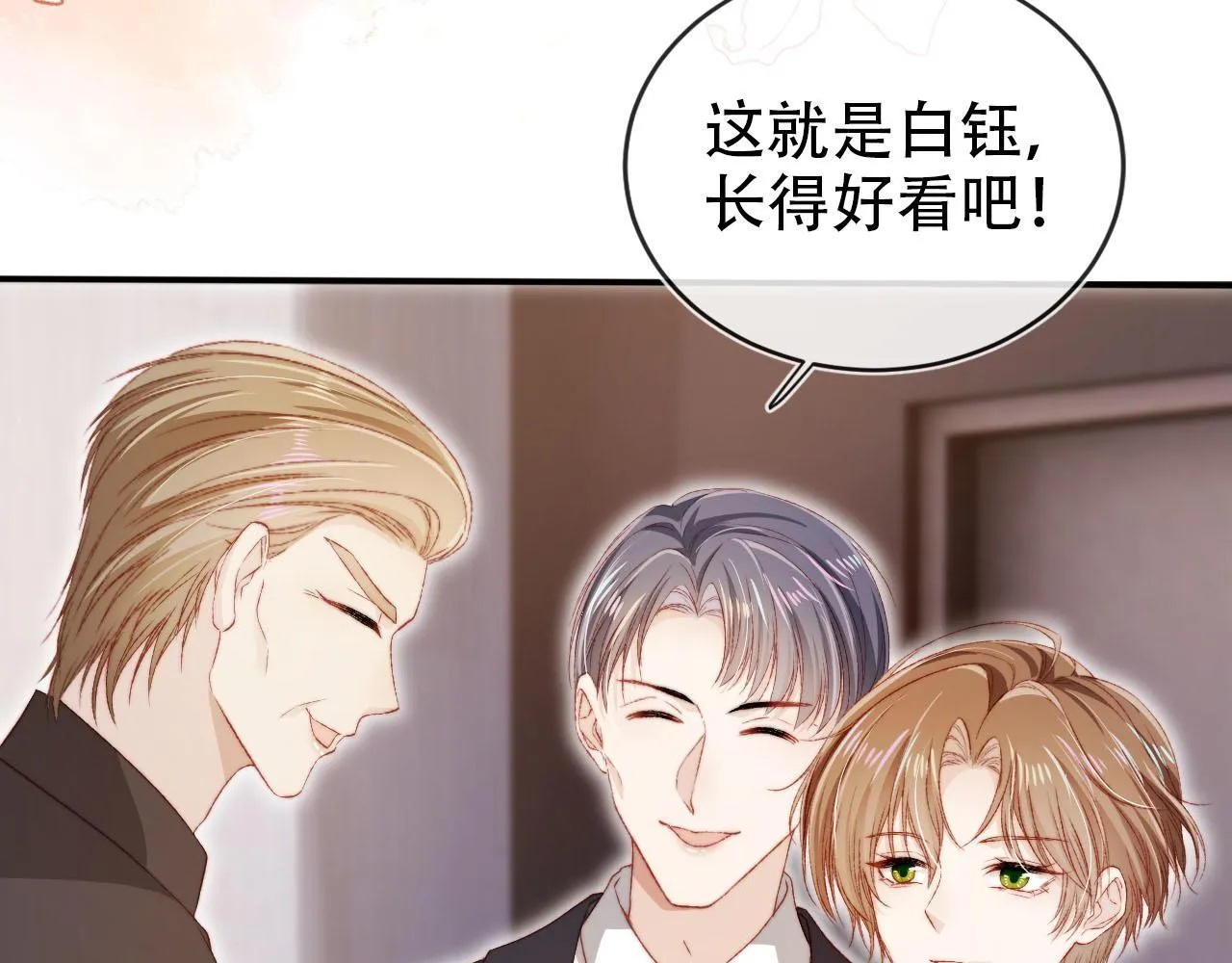 第113话 口红代言 第23页