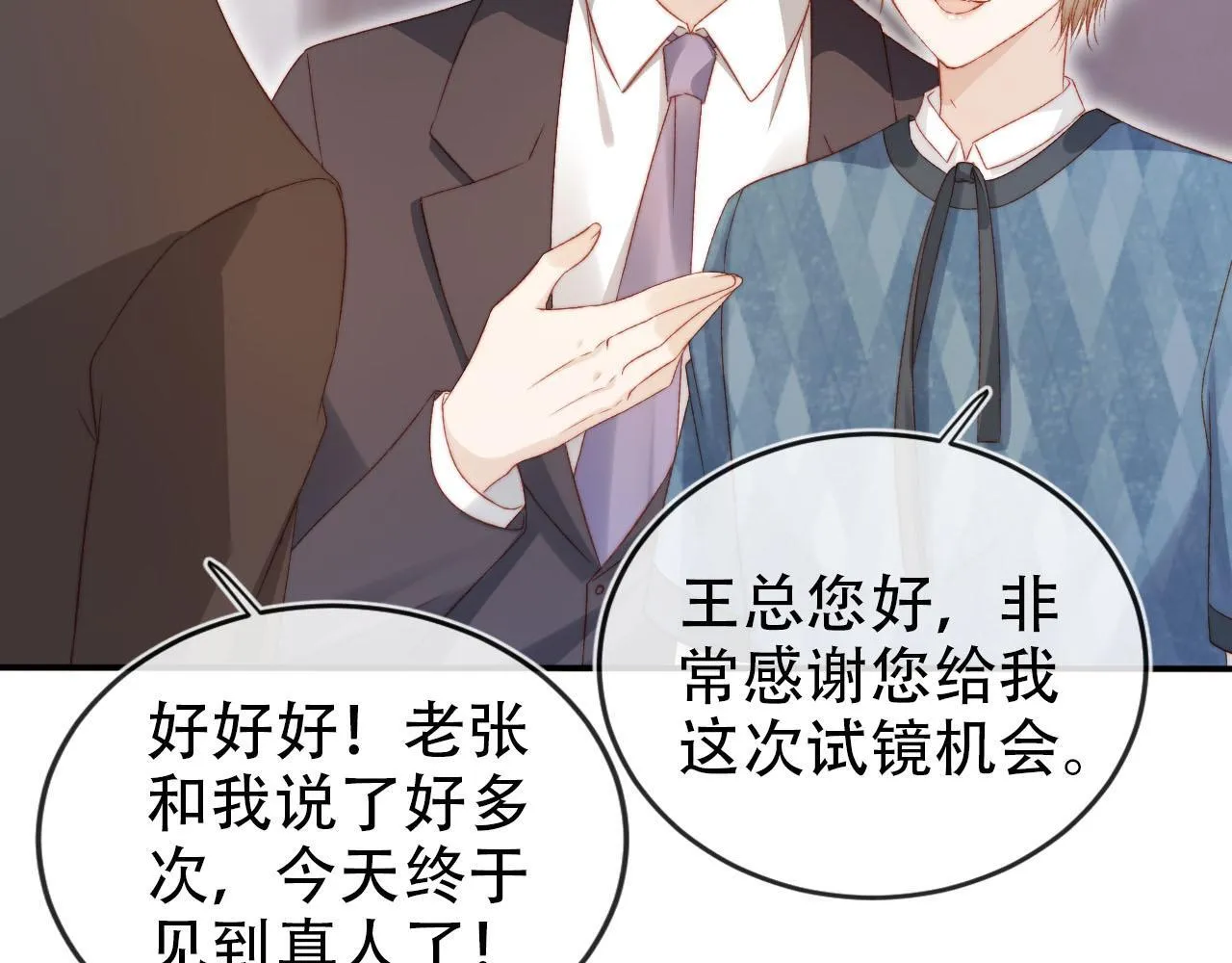 第113话 口红代言 第24页