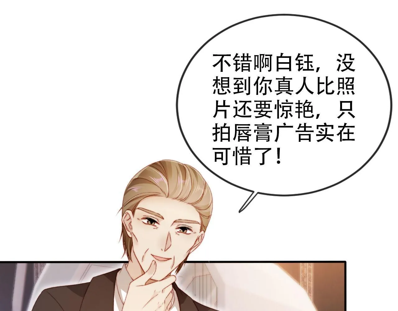 第113话 口红代言 第26页