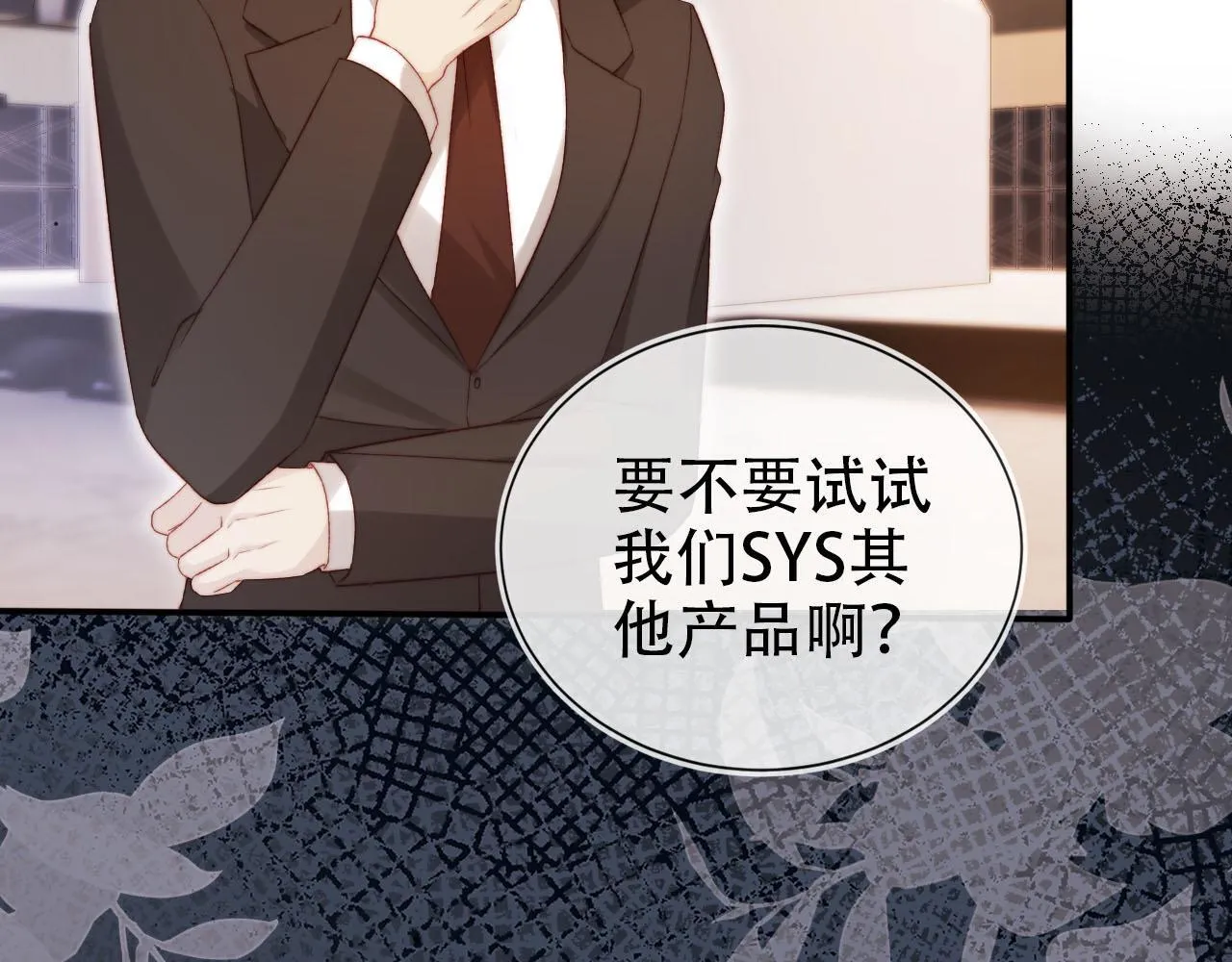 第113话 口红代言 第27页
