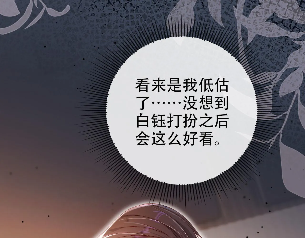 第113话 口红代言 第28页