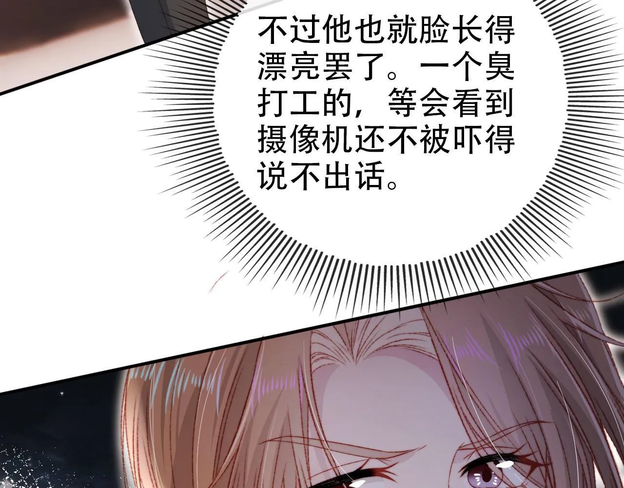第113话 口红代言 第31页