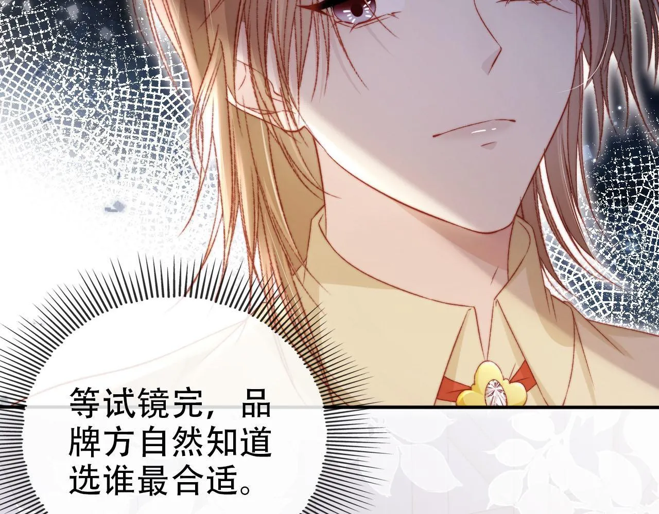 第113话 口红代言 第32页