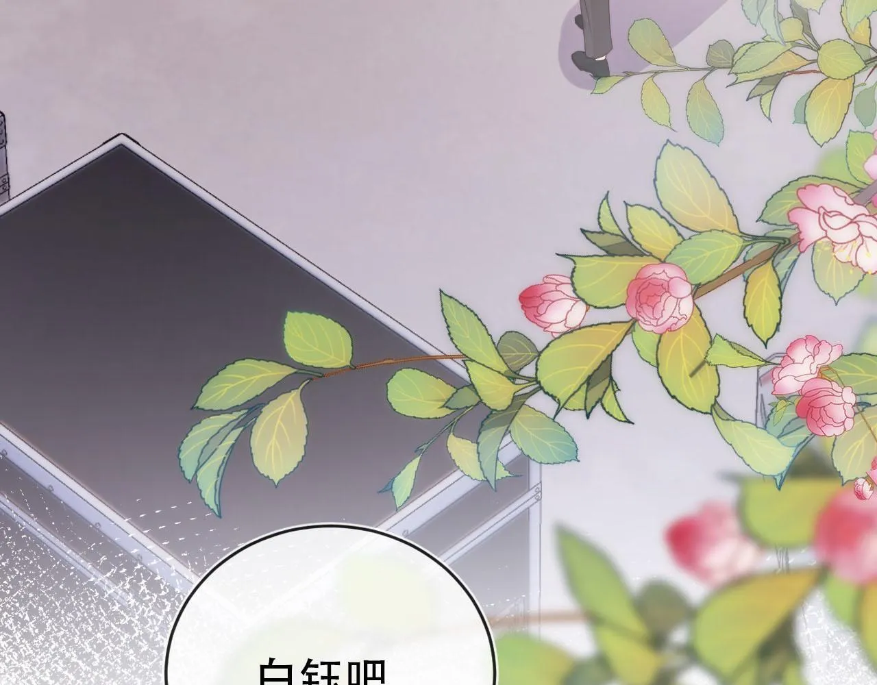 第113话 口红代言 第36页