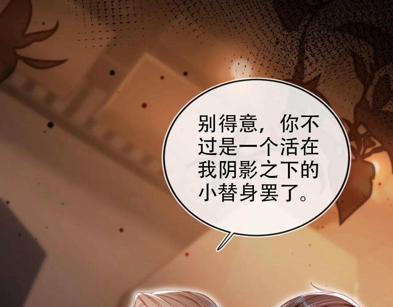 第113话 口红代言 第40页