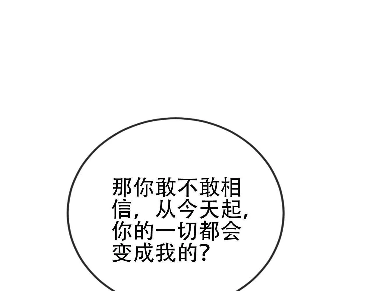 第113话 口红代言 第47页