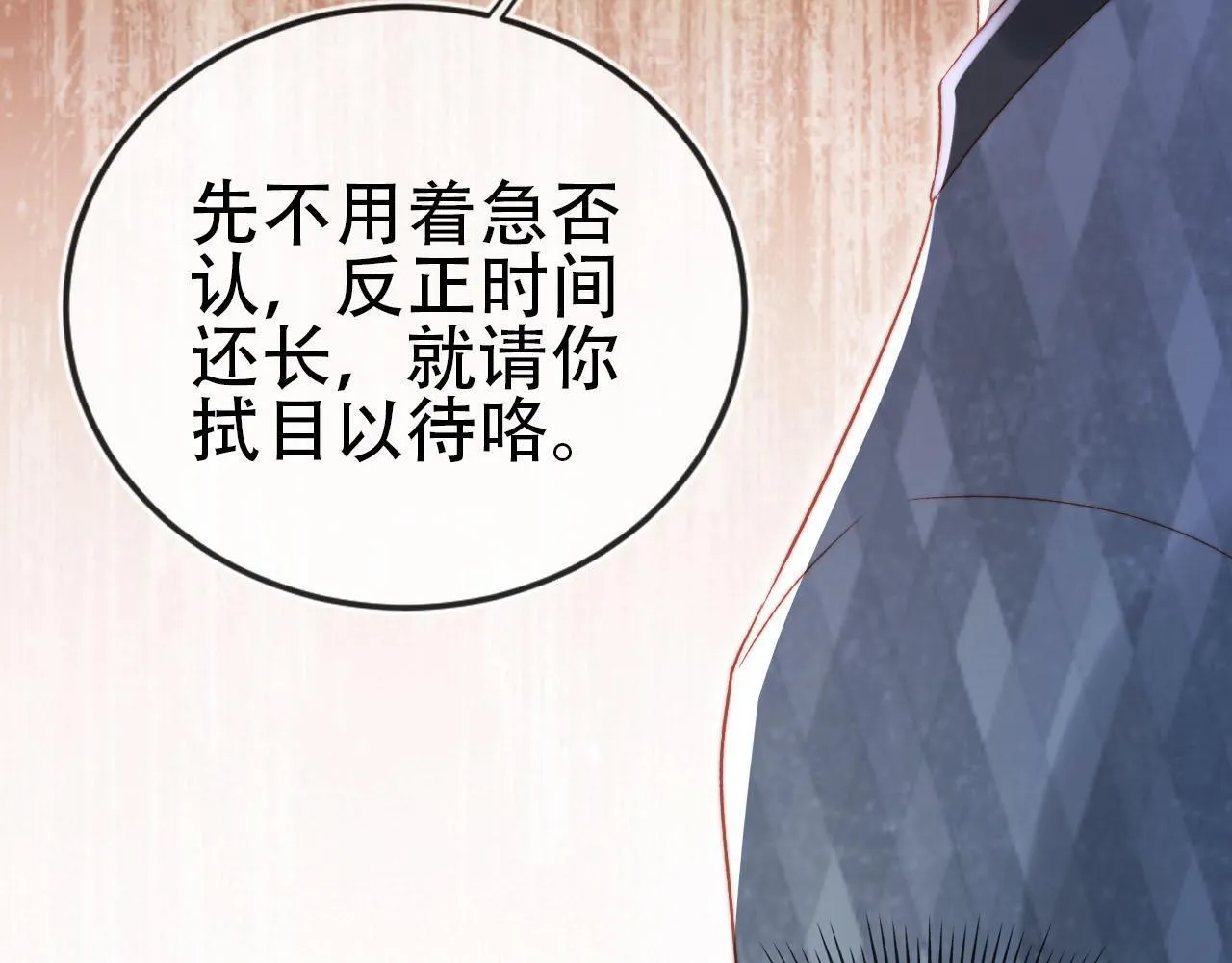 第113话 口红代言 第52页