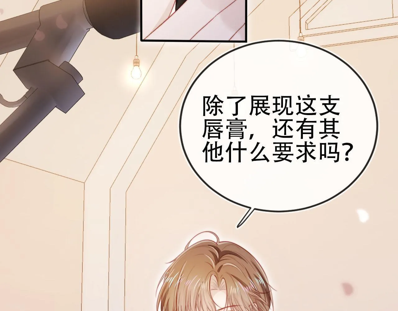 第113话 口红代言 第57页