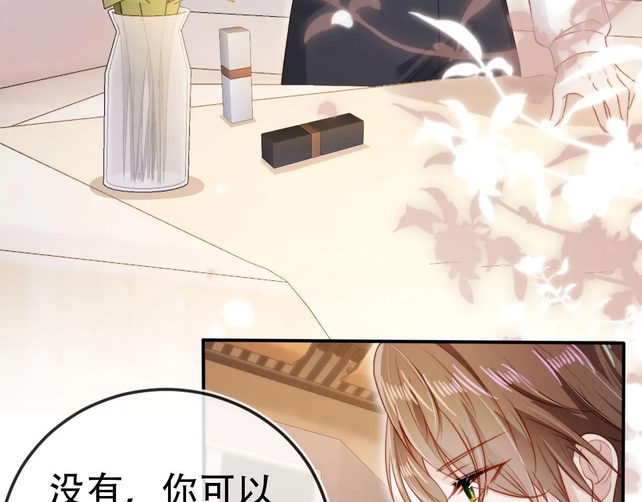 第113话 口红代言 第59页