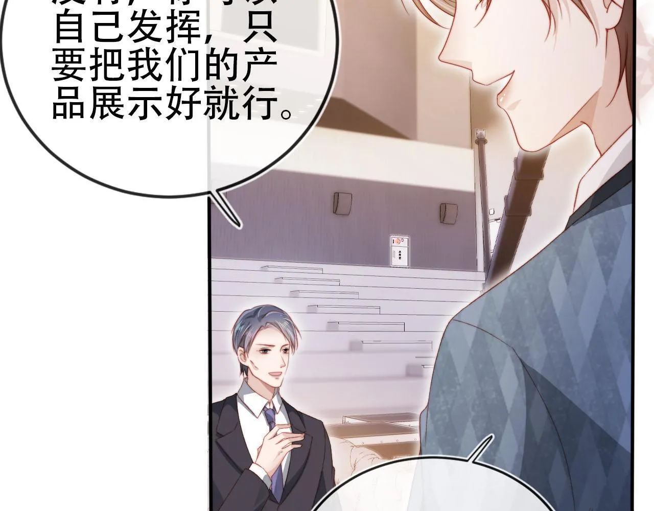 第113话 口红代言 第60页