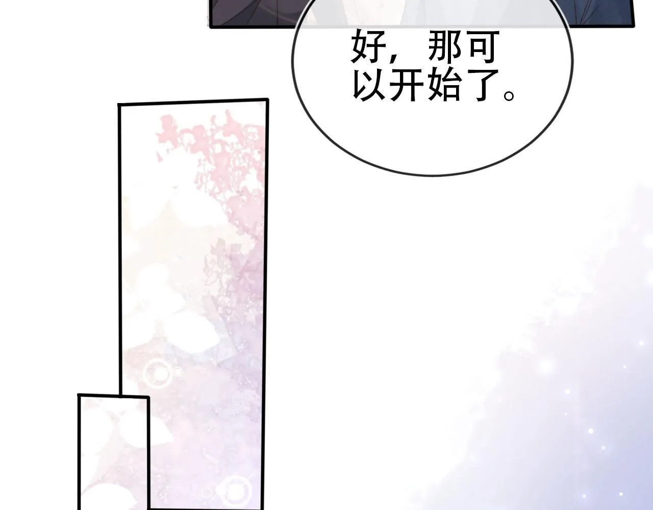 第113话 口红代言 第61页