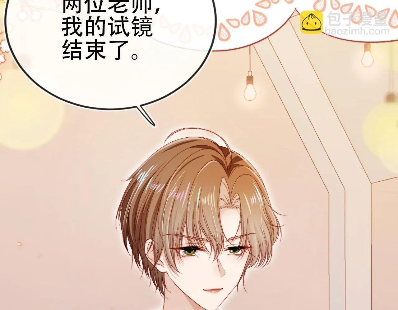 第113话 口红代言 第79页