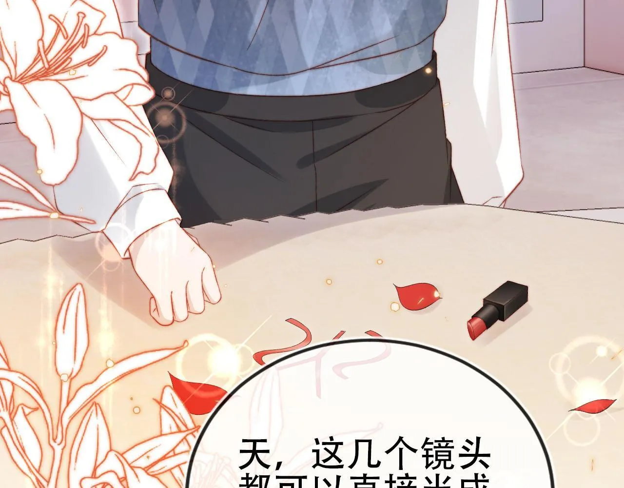 第113话 口红代言 第81页