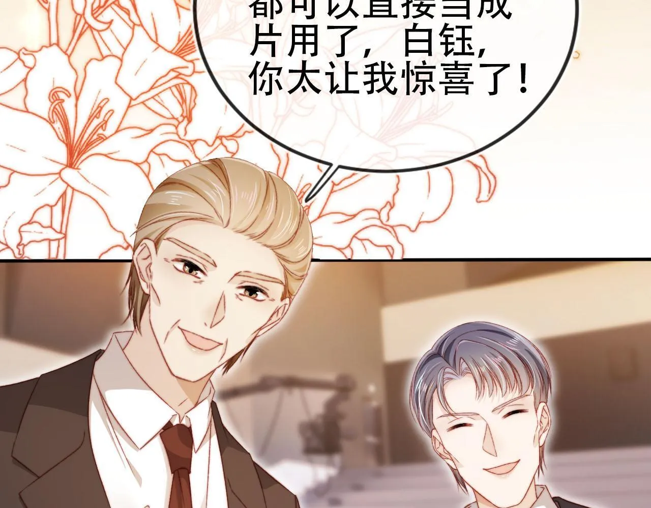 第113话 口红代言 第82页