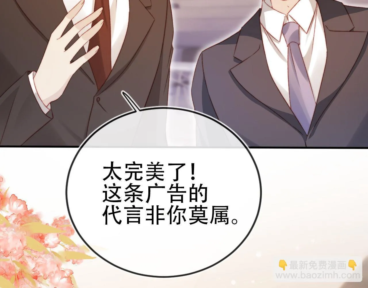 第113话 口红代言 第83页