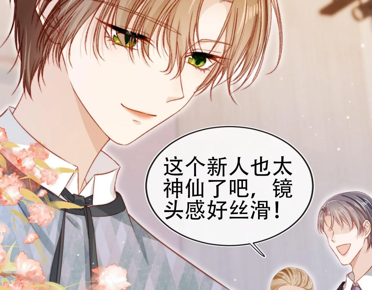 第113话 口红代言 第85页