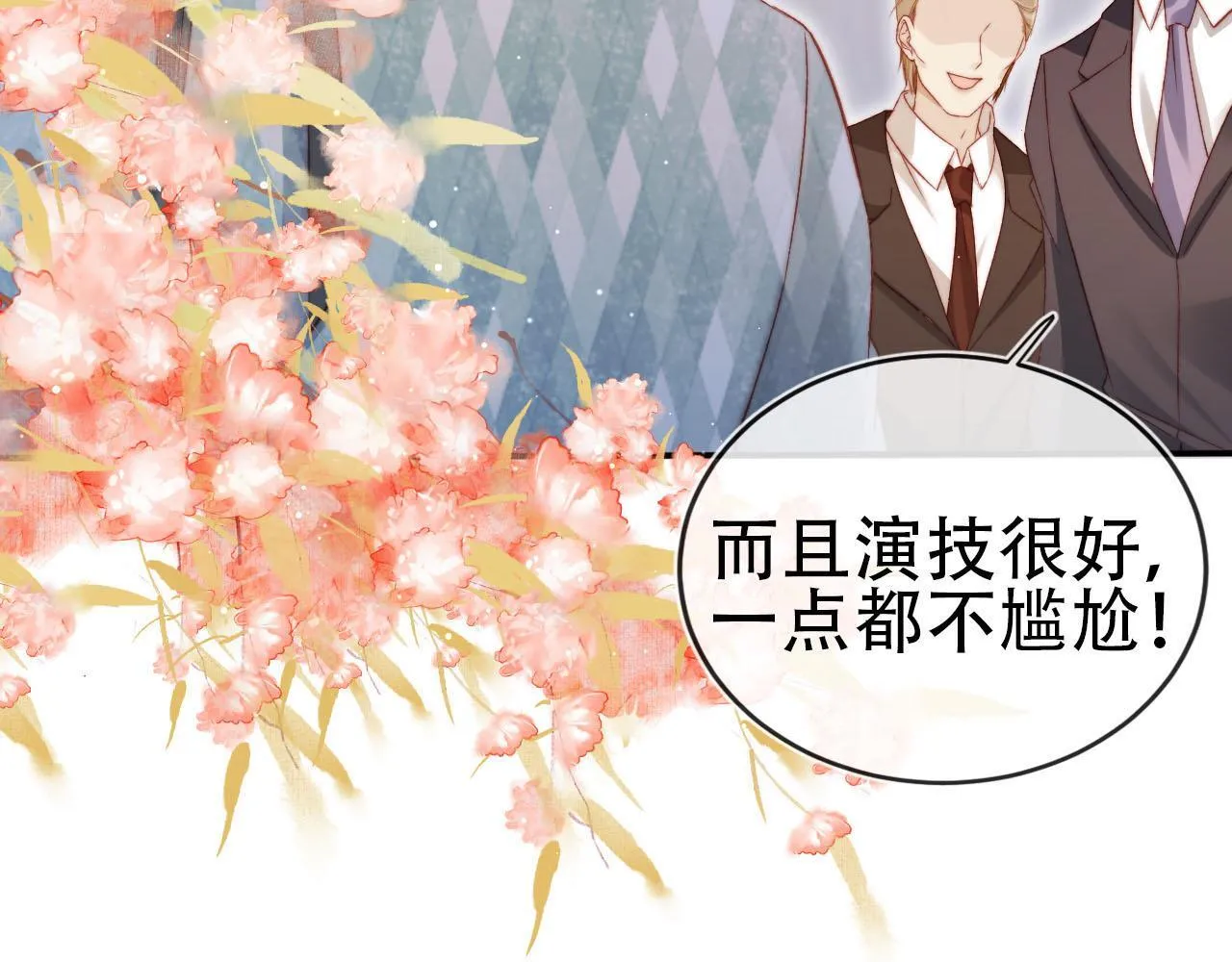 第113话 口红代言 第86页