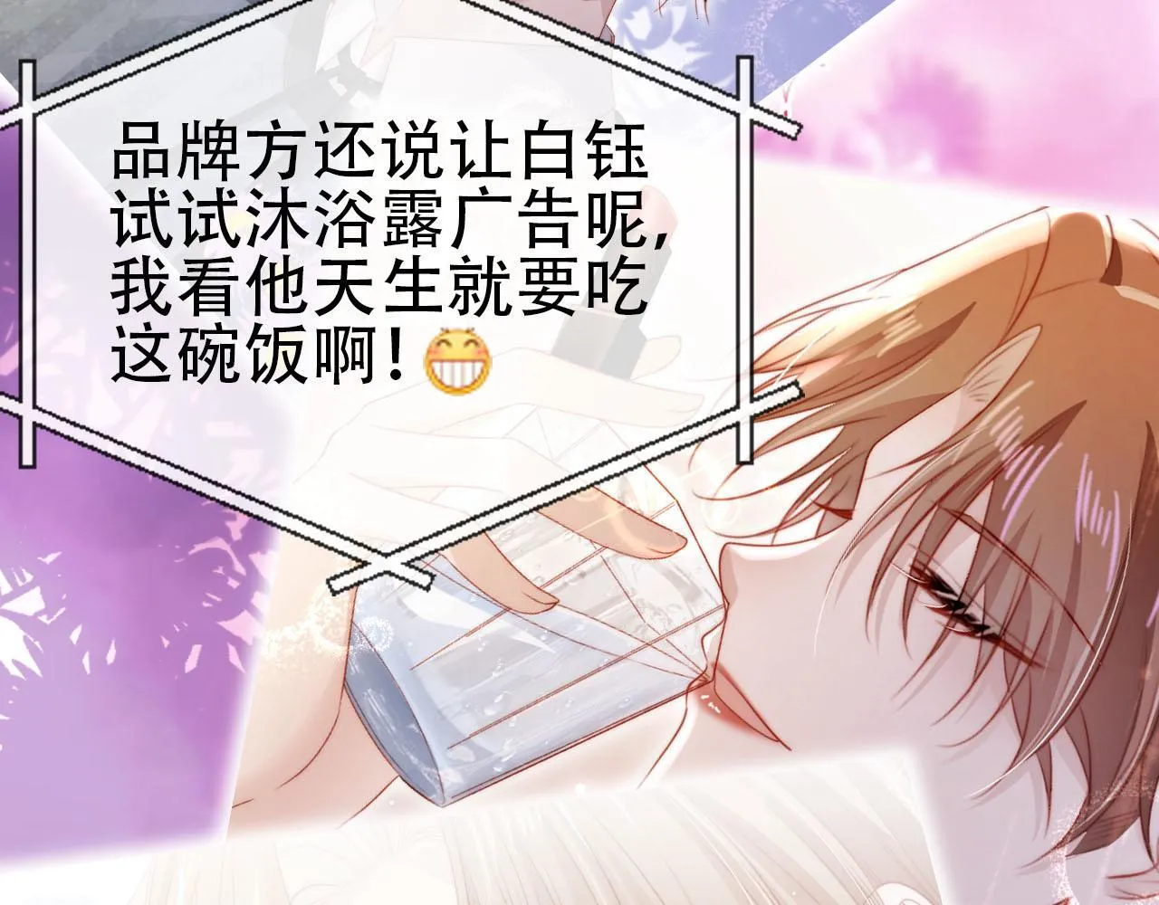 第113话 口红代言 第91页