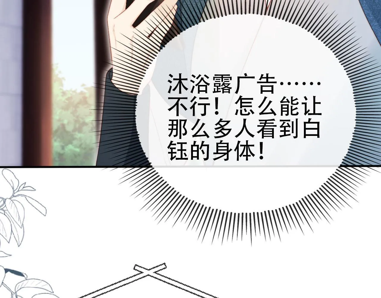 第113话 口红代言 第95页