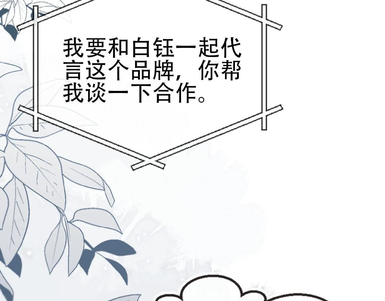 第113话 口红代言 第96页