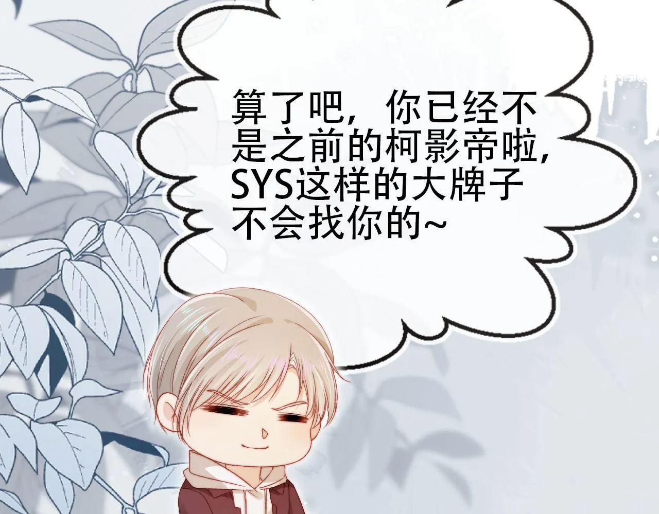 第113话 口红代言 第97页