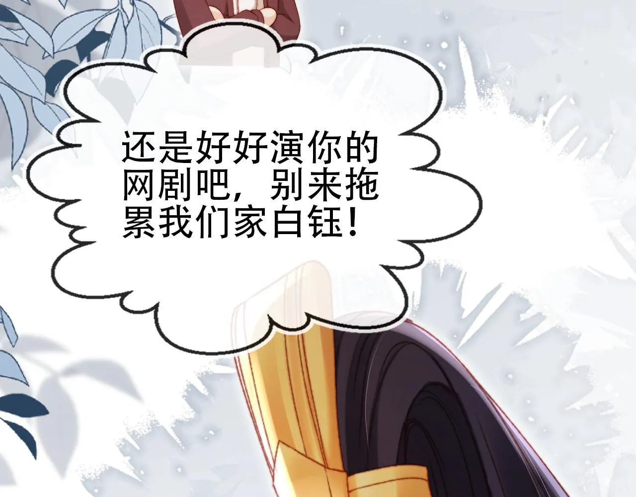 第113话 口红代言 第98页