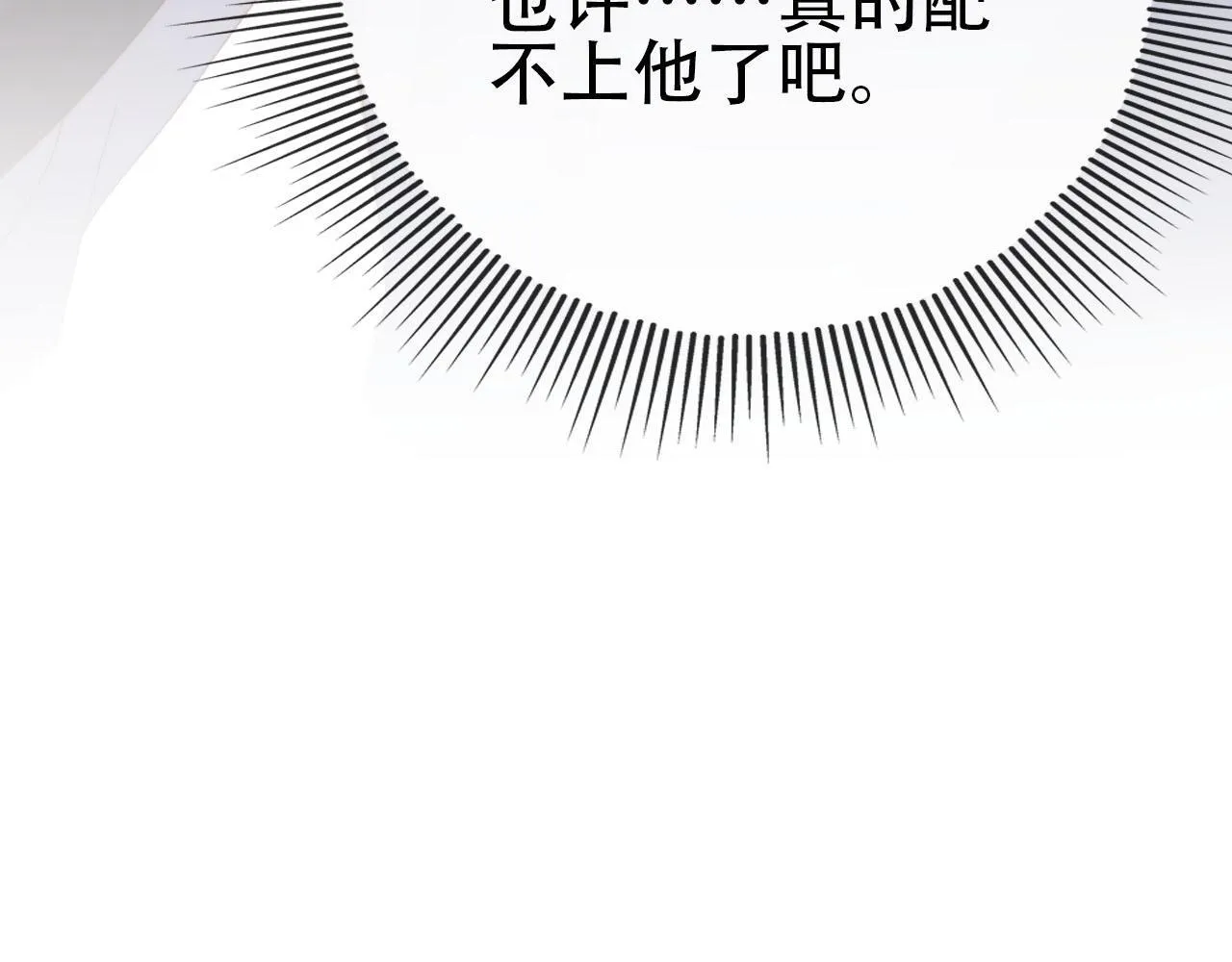 第113话 口红代言 第102页