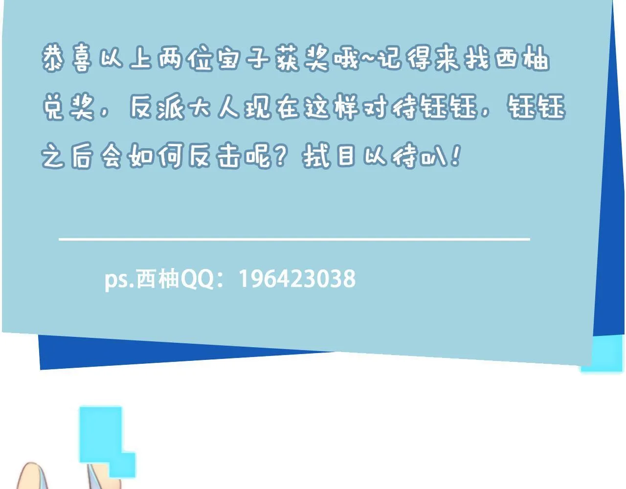 第113话 口红代言 第110页