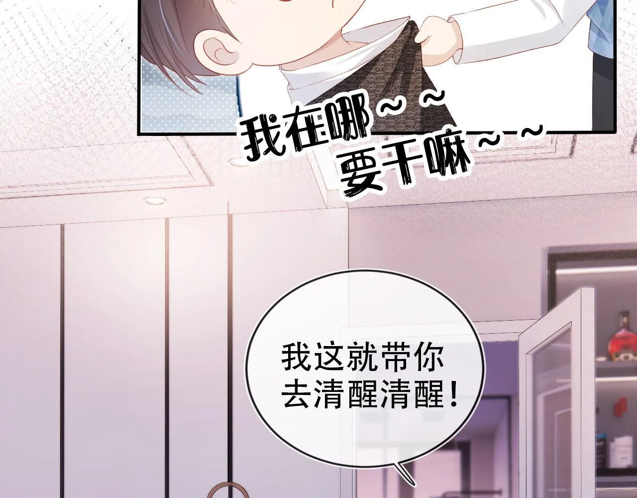 第116话 别怕是我 第10页