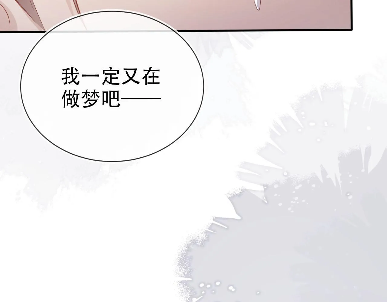 第116话 别怕是我 第23页