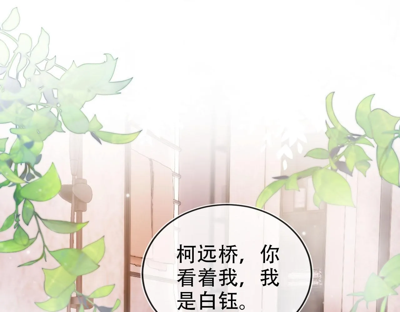 第116话 别怕是我 第26页