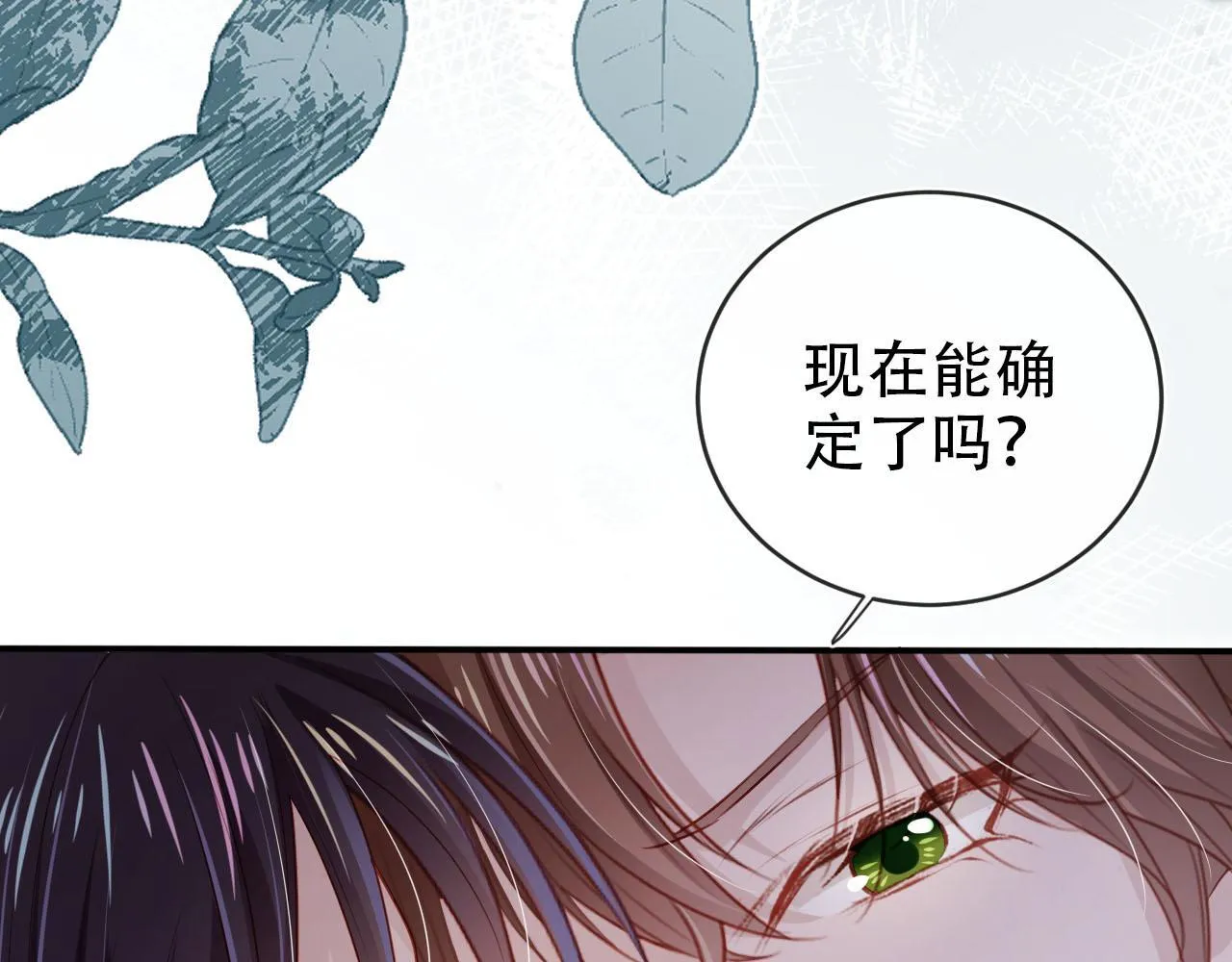 第116话 别怕是我 第33页