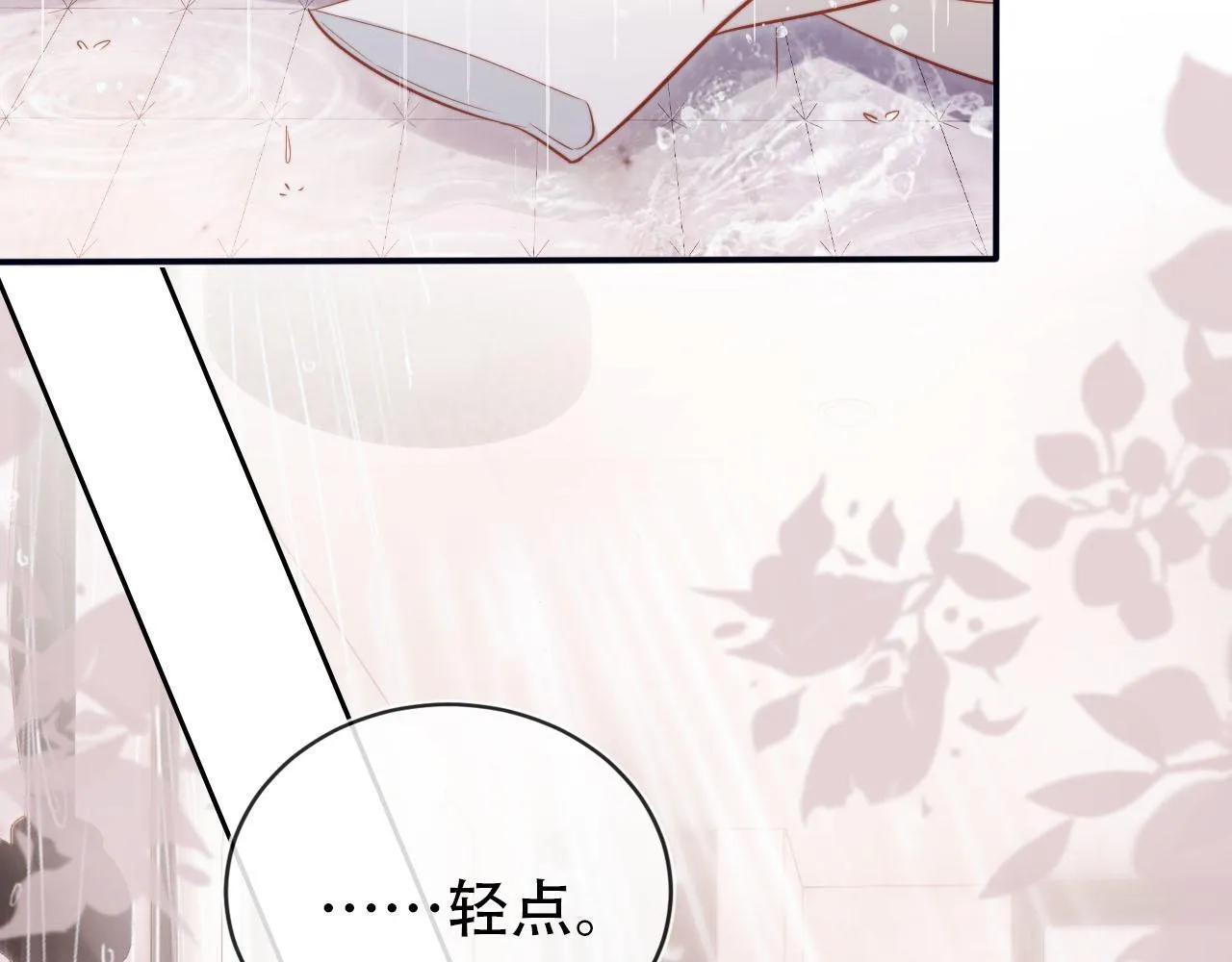 第116话 别怕是我 第69页