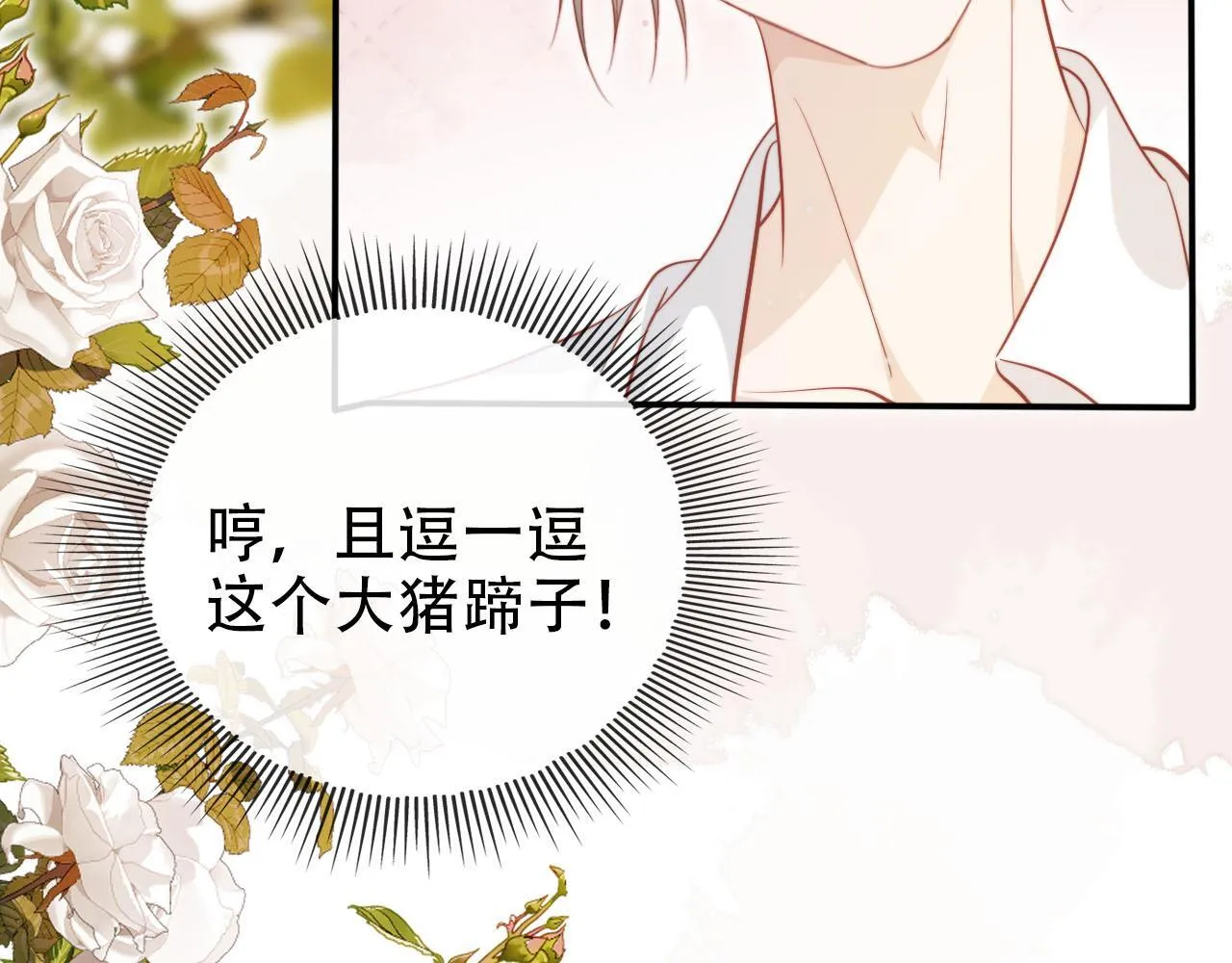 第116话 别怕是我 第86页