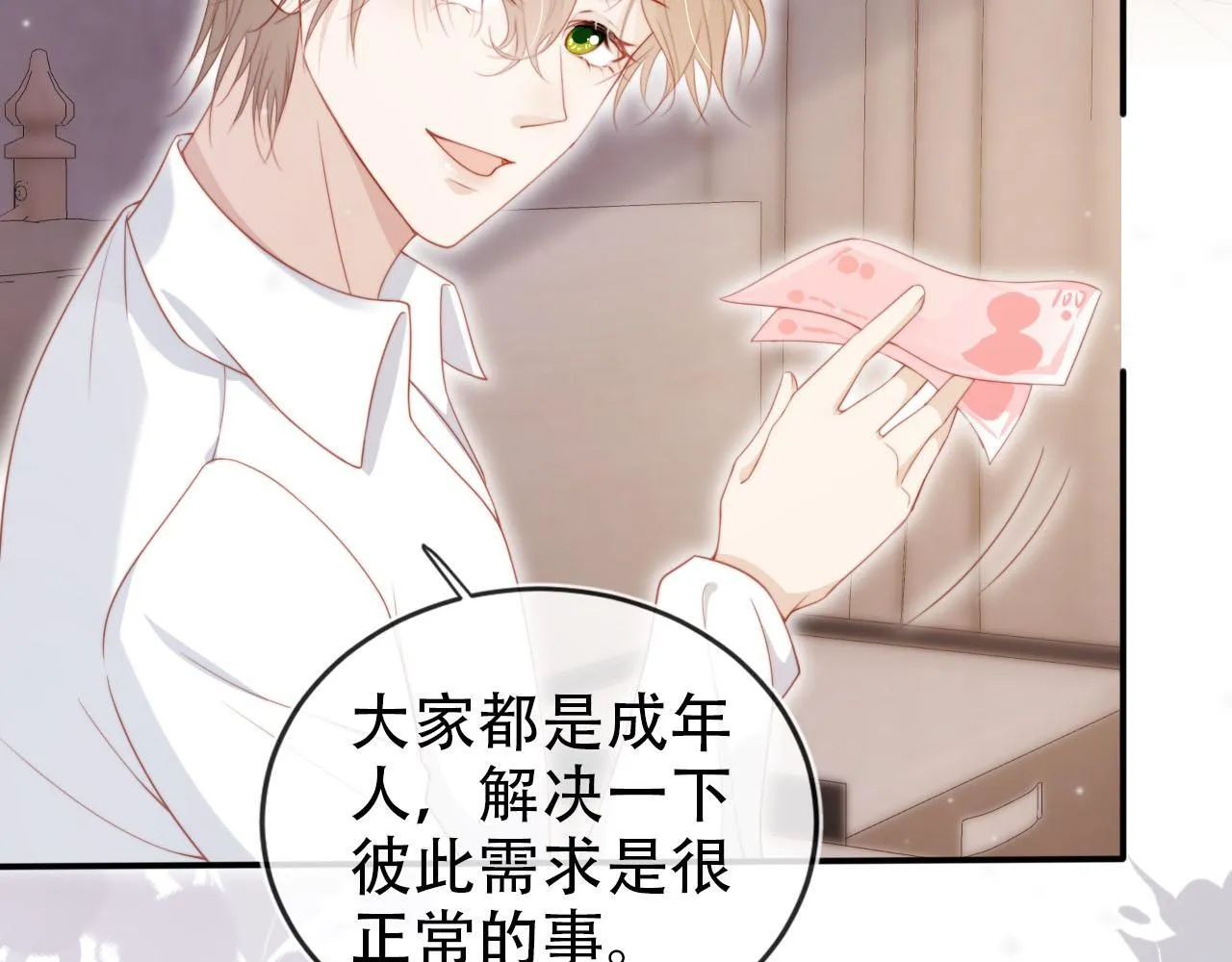 第116话 别怕是我 第92页
