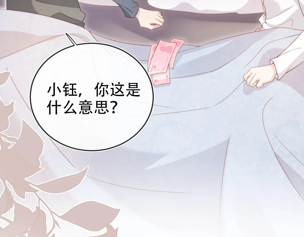 第116话 别怕是我 第96页