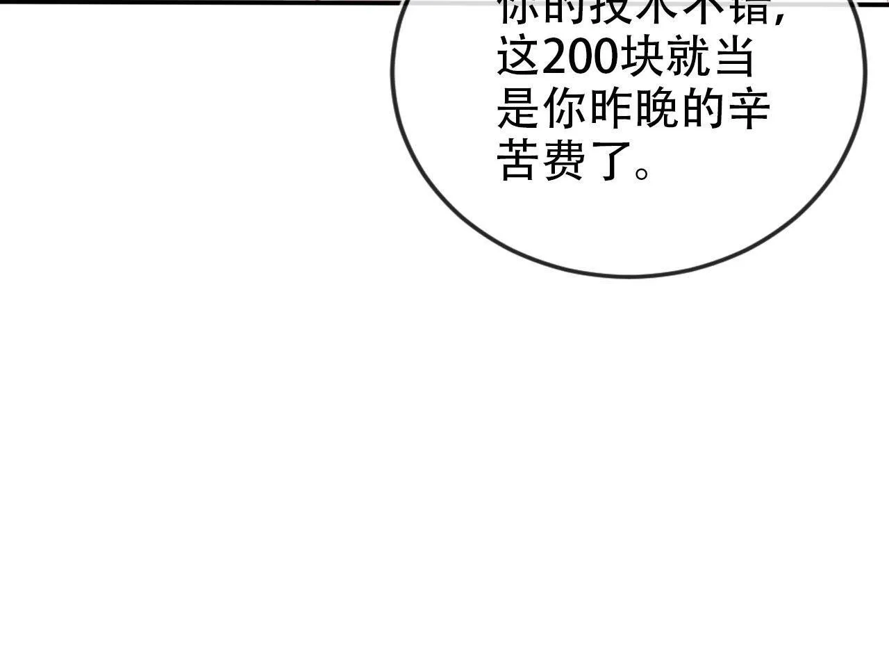 第116话 别怕是我 第99页