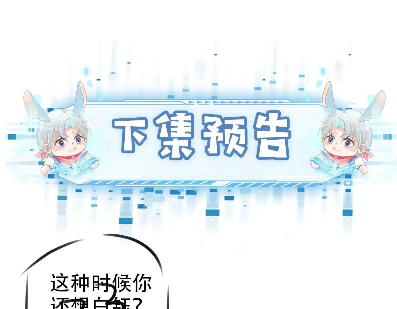第116话 别怕是我 第100页