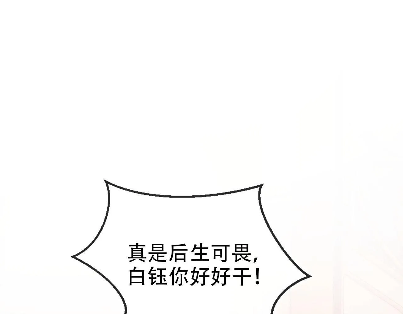 第115话 别动我男人 第5页