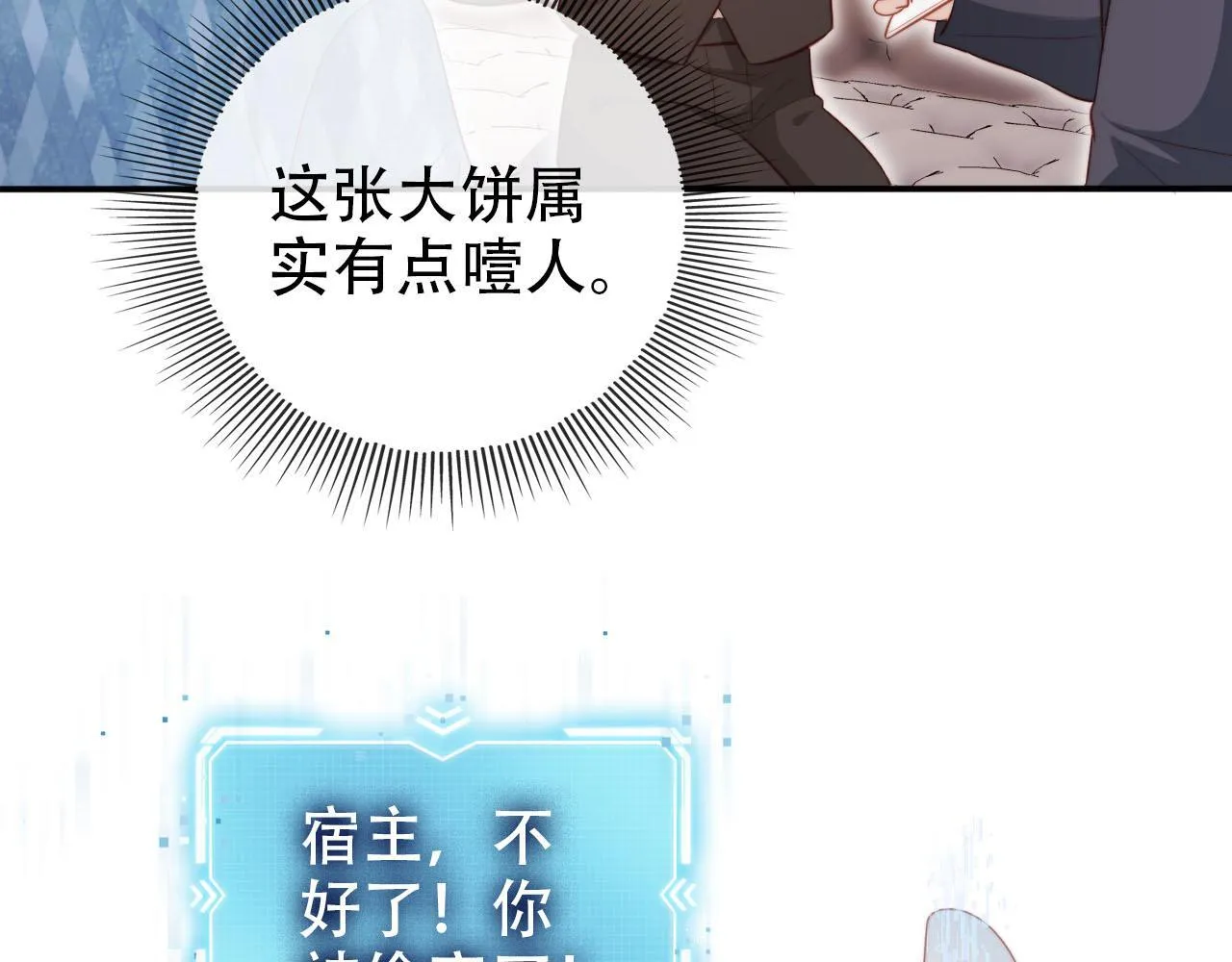 第115话 别动我男人 第12页