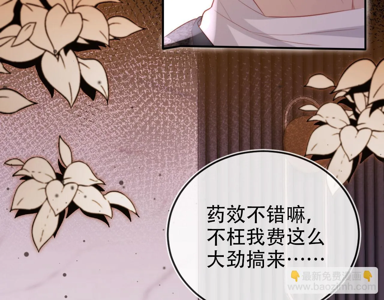 第115话 别动我男人 第29页